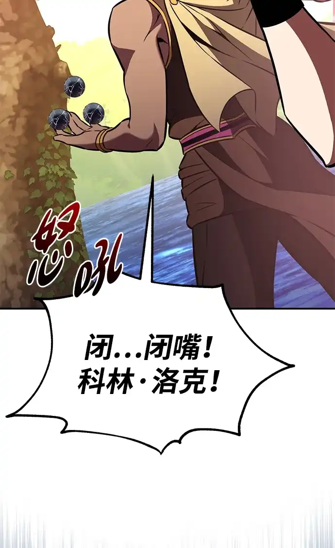 《我杀了学院玩家》第87话 第80页