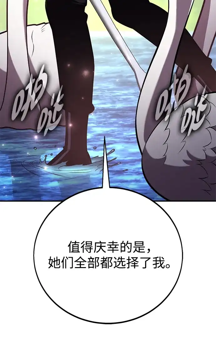 《我杀了学院玩家》第87话 第128页