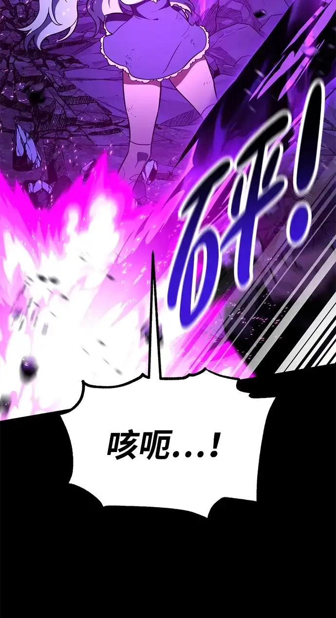 《我杀了学院玩家》第87话 第23页