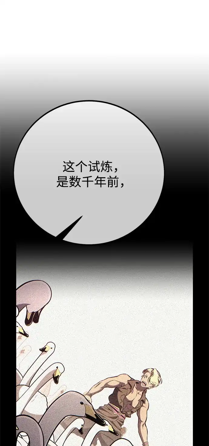 《我杀了学院玩家》第87话 第95页