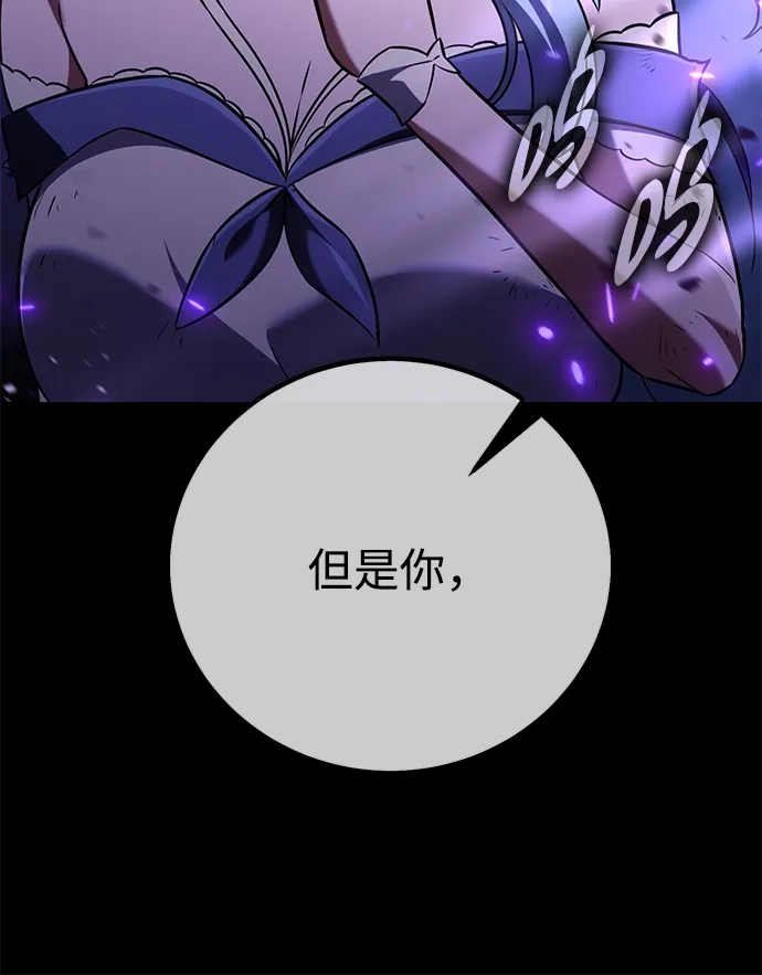 《我杀了学院玩家》第87话 第25页