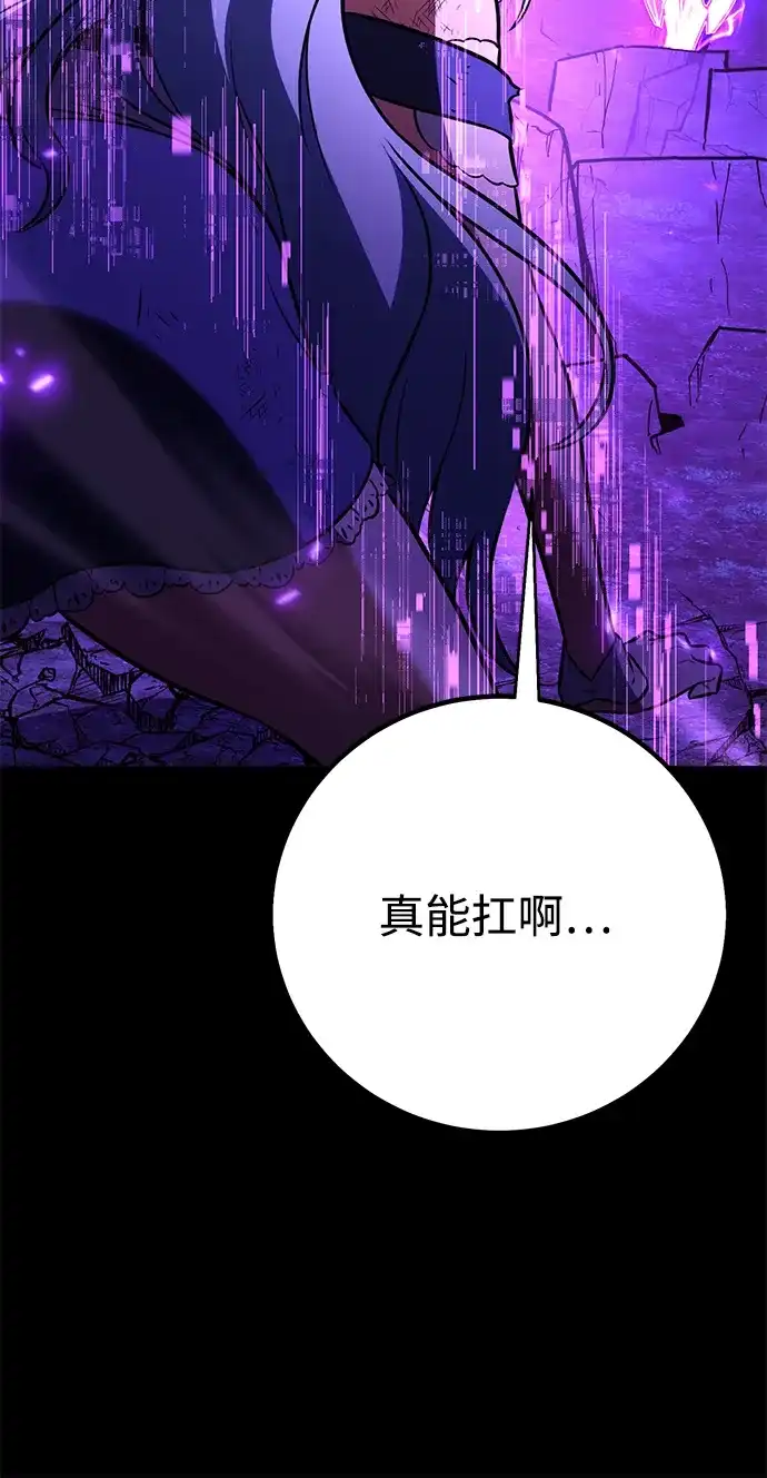 《我杀了学院玩家》第87话 第34页