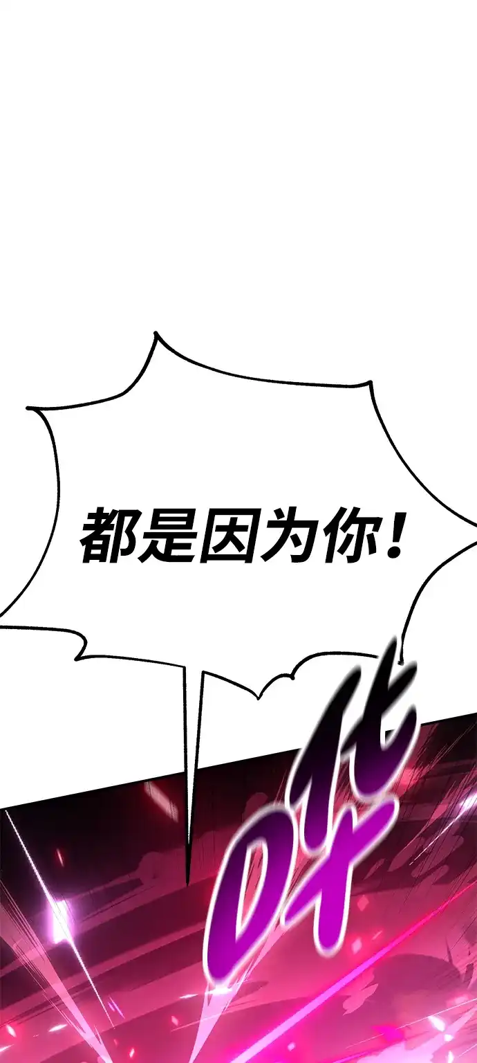 《我杀了学院玩家》第87话 第88页