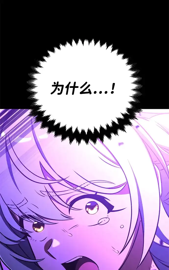 《我杀了学院玩家》第87话 第19页
