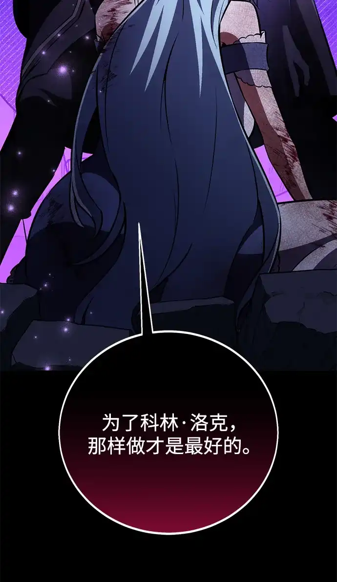 《我杀了学院玩家》第87话 第40页