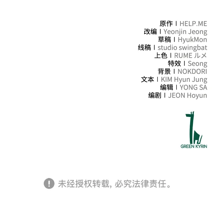 《我杀了学院玩家》第87话 第163页