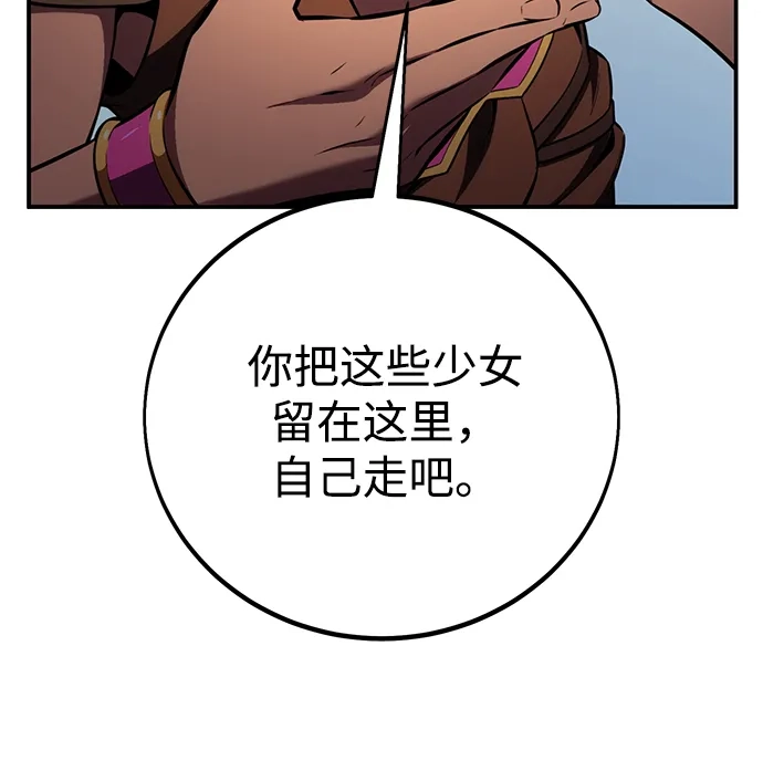 《我杀了学院玩家》第87话 第148页