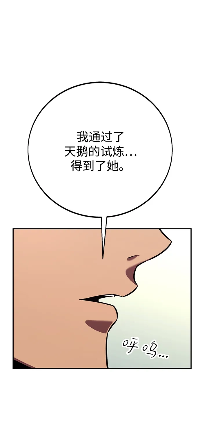 《我杀了学院玩家》第87话 第135页