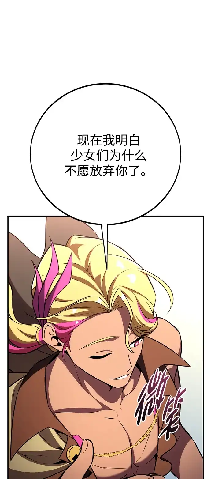 《我杀了学院玩家》第87话 第147页