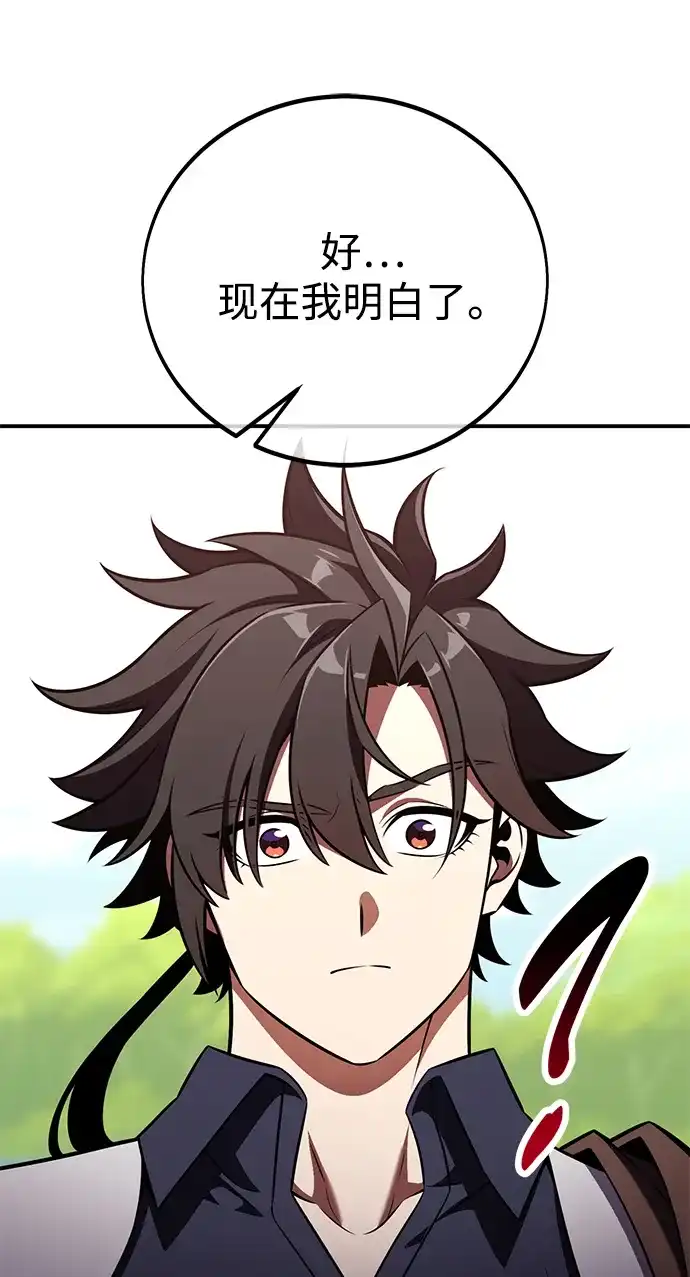 《我杀了学院玩家》第87话 第85页
