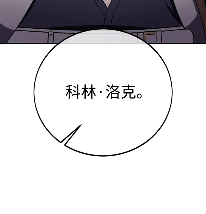 《我杀了学院玩家》第87话 第86页