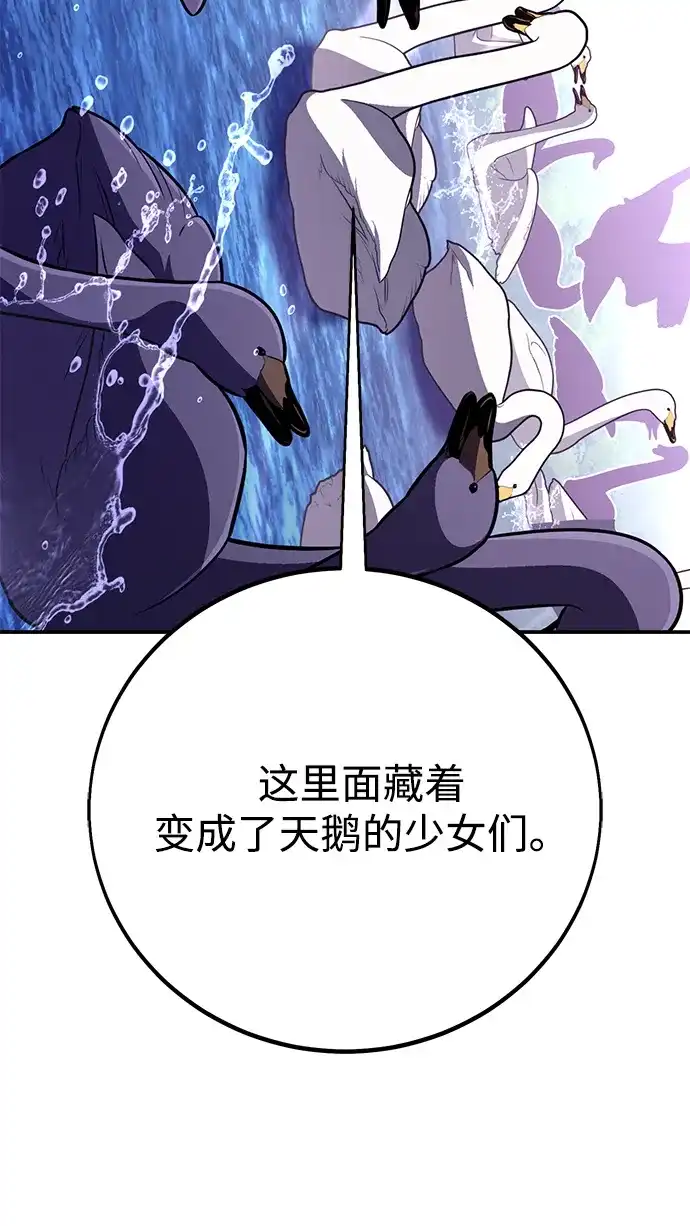 《我杀了学院玩家》第87话 第103页