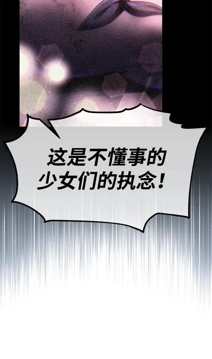 《我杀了学院玩家》第87话 第84页