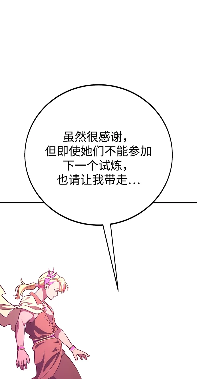 《我杀了学院玩家》第87话 第152页