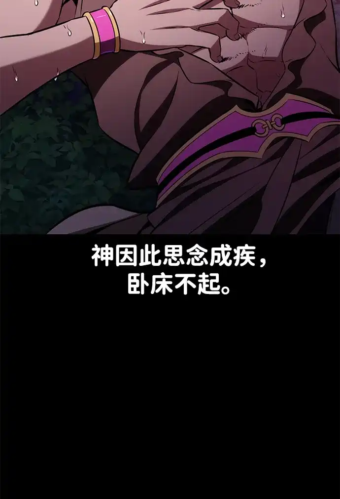 《我杀了学院玩家》第87话 第4页