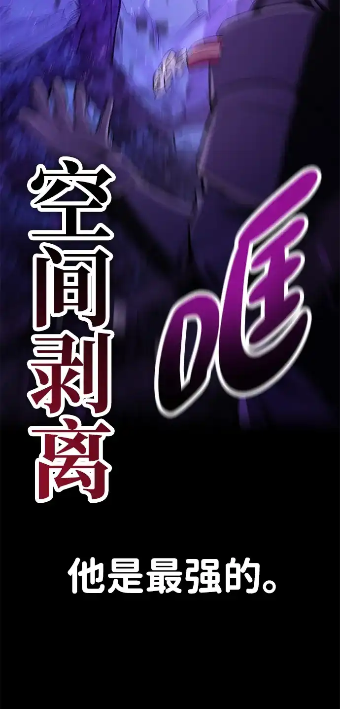 《我杀了学院玩家》第87话 第30页