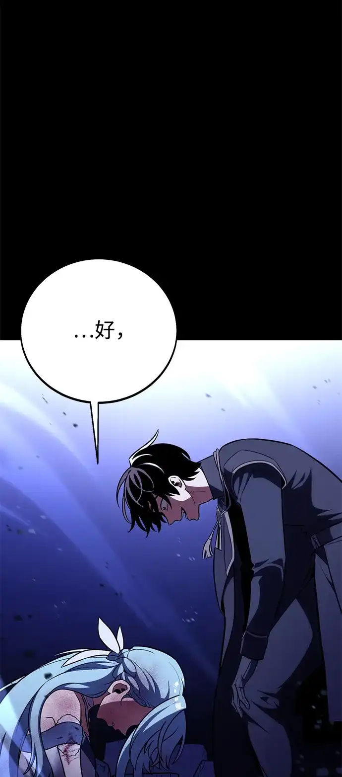 《我杀了学院玩家》第87话 第49页