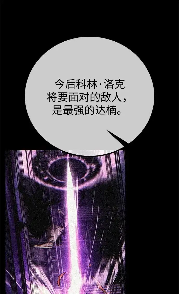 《我杀了学院玩家》第87话 第43页