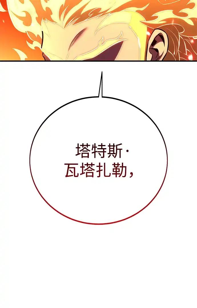 《我杀了学院玩家》第88话 第129页