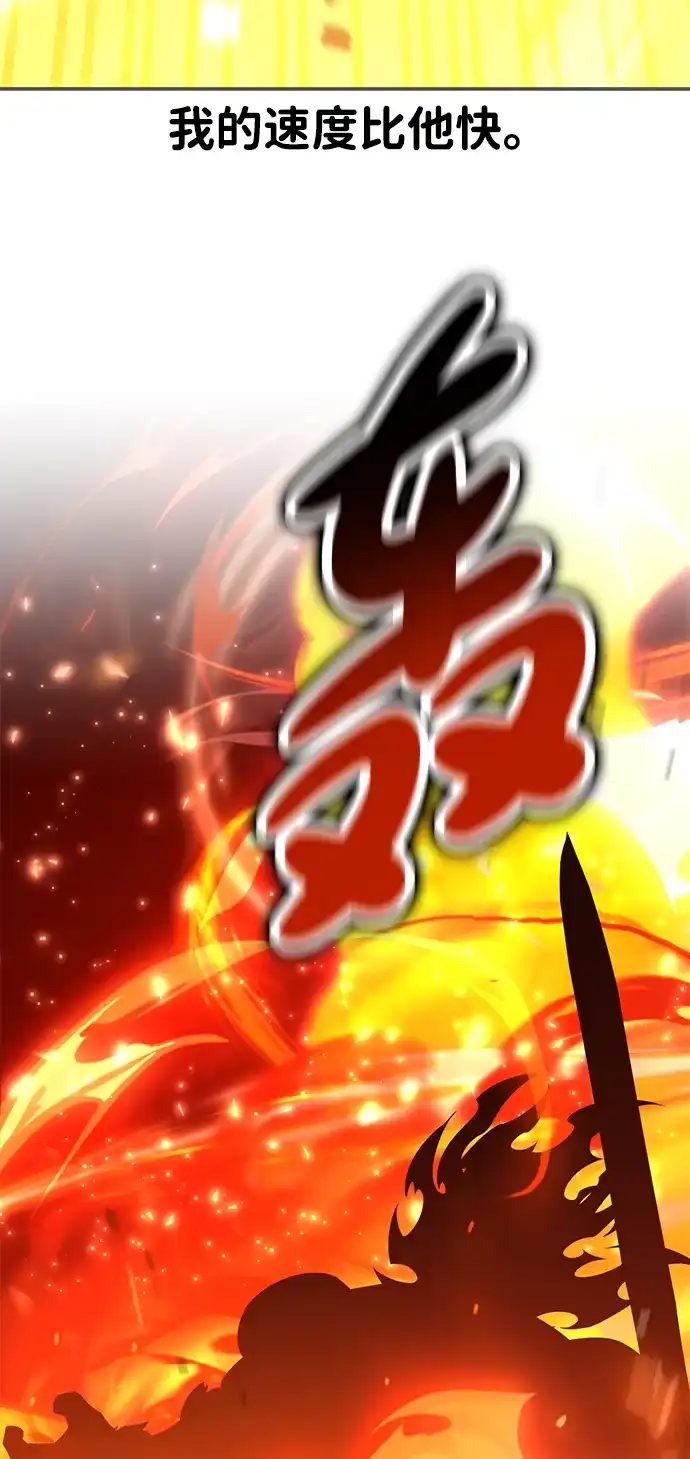 《我杀了学院玩家》第88话 第57页