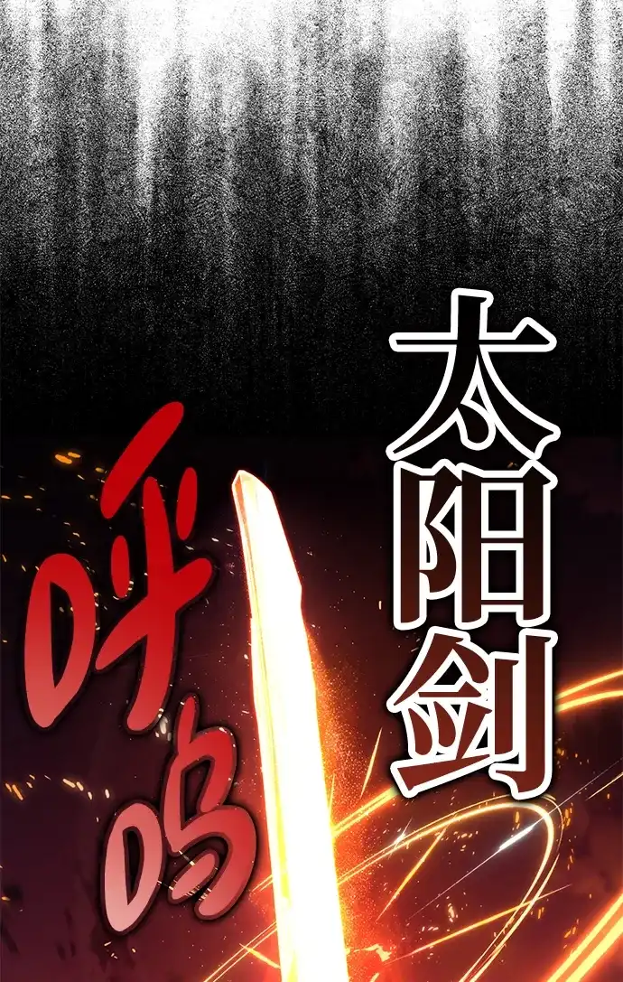 《我杀了学院玩家》第88话 第122页