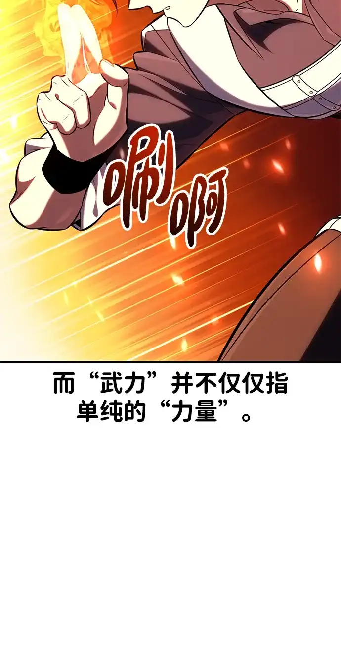 《我杀了学院玩家》第88话 第52页