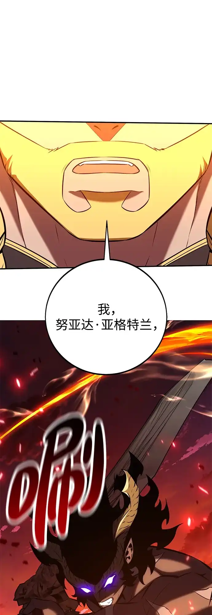 《我杀了学院玩家》第88话 第125页