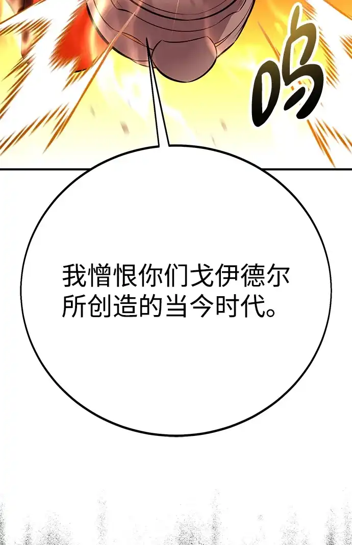 《我杀了学院玩家》第88话 第121页