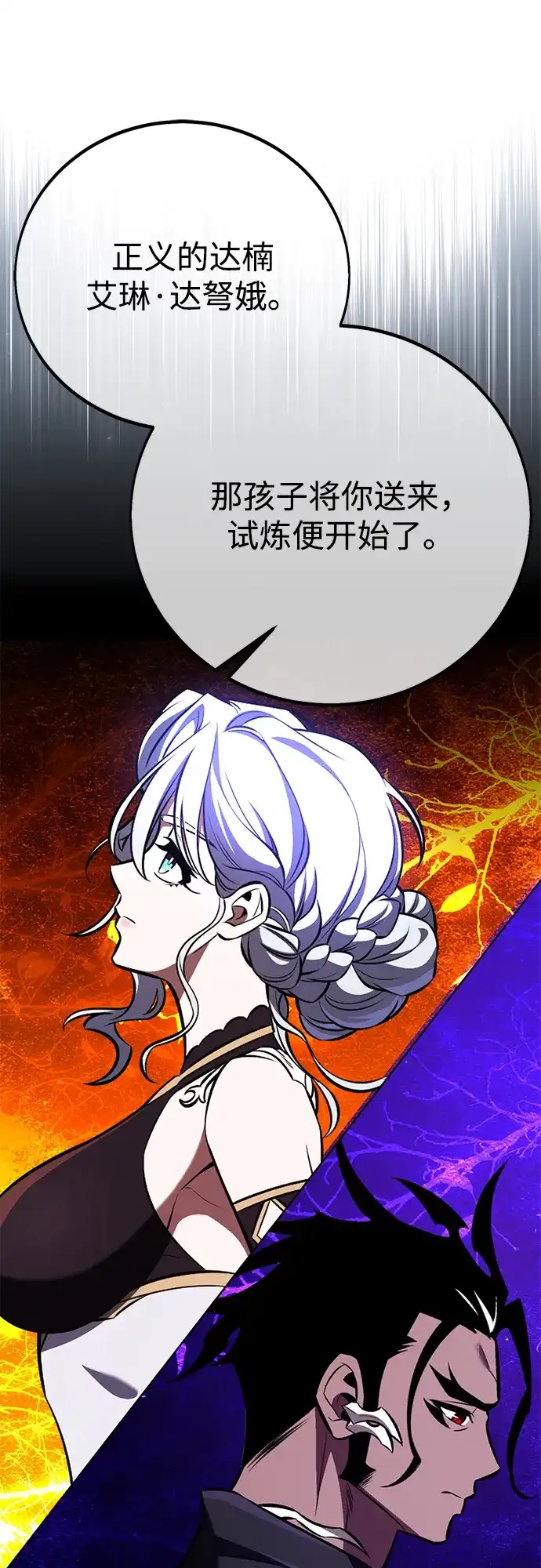 《我杀了学院玩家》第88话 第117页