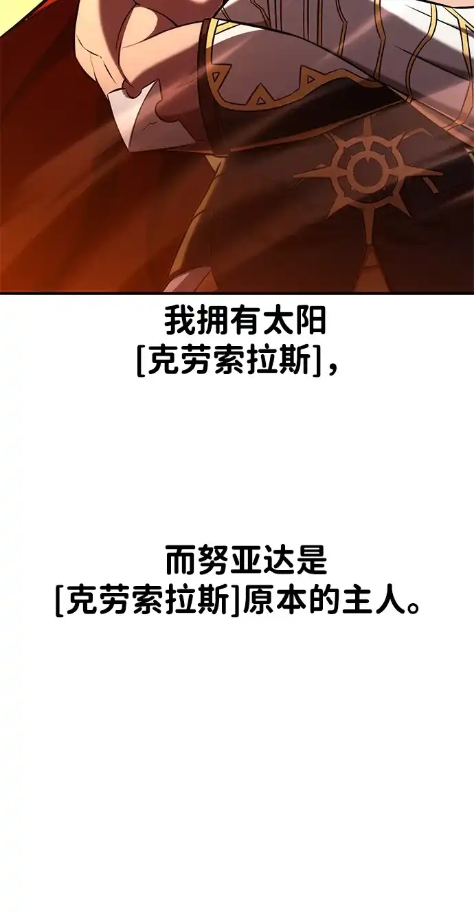 《我杀了学院玩家》第88话 第12页