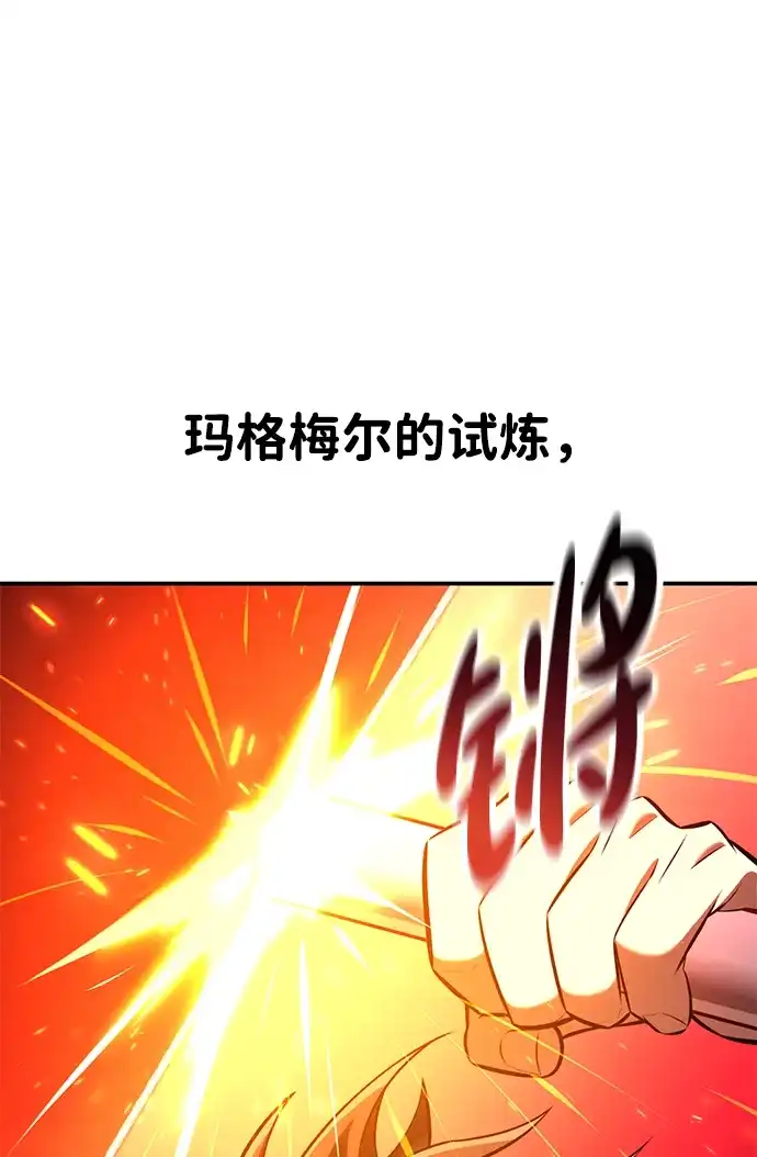 《我杀了学院玩家》第88话 第44页