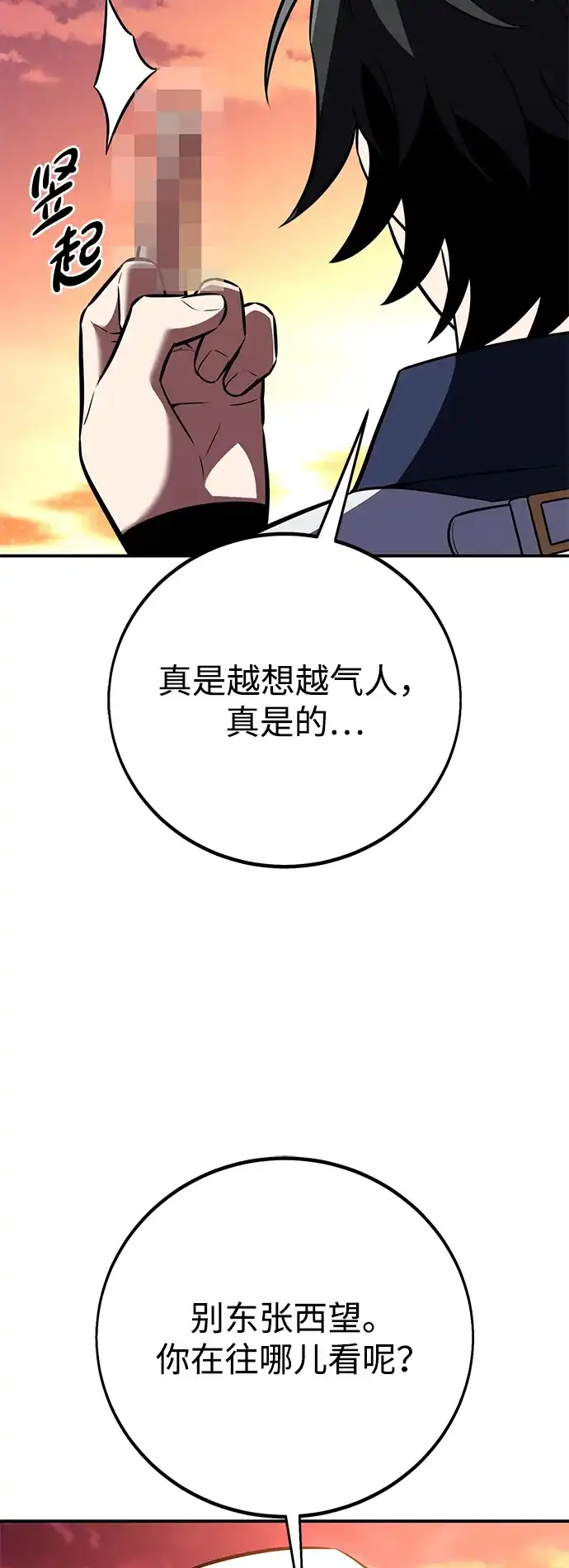《我杀了学院玩家》第88话 第18页