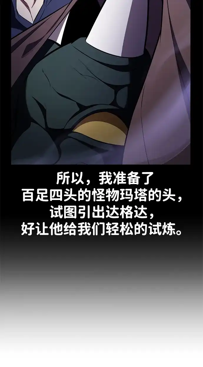 《我杀了学院玩家》第88话 第9页