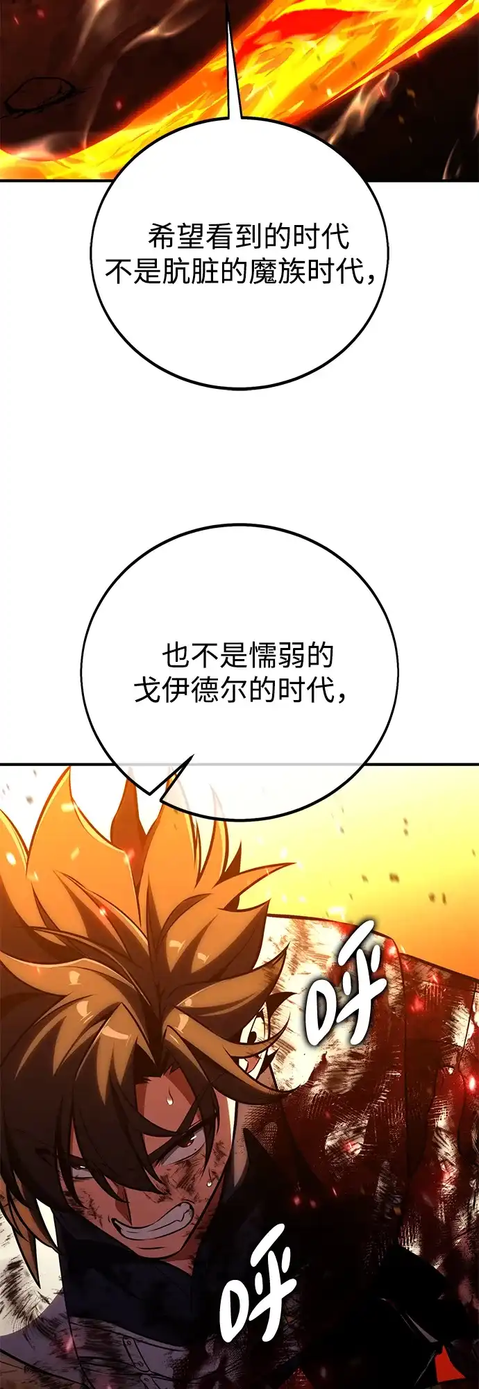 《我杀了学院玩家》第88话 第127页