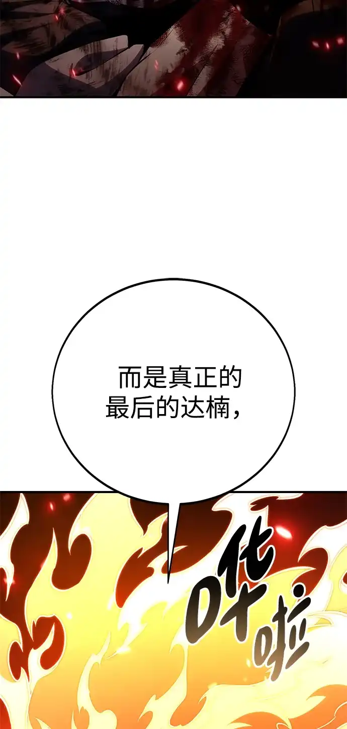 《我杀了学院玩家》第88话 第128页