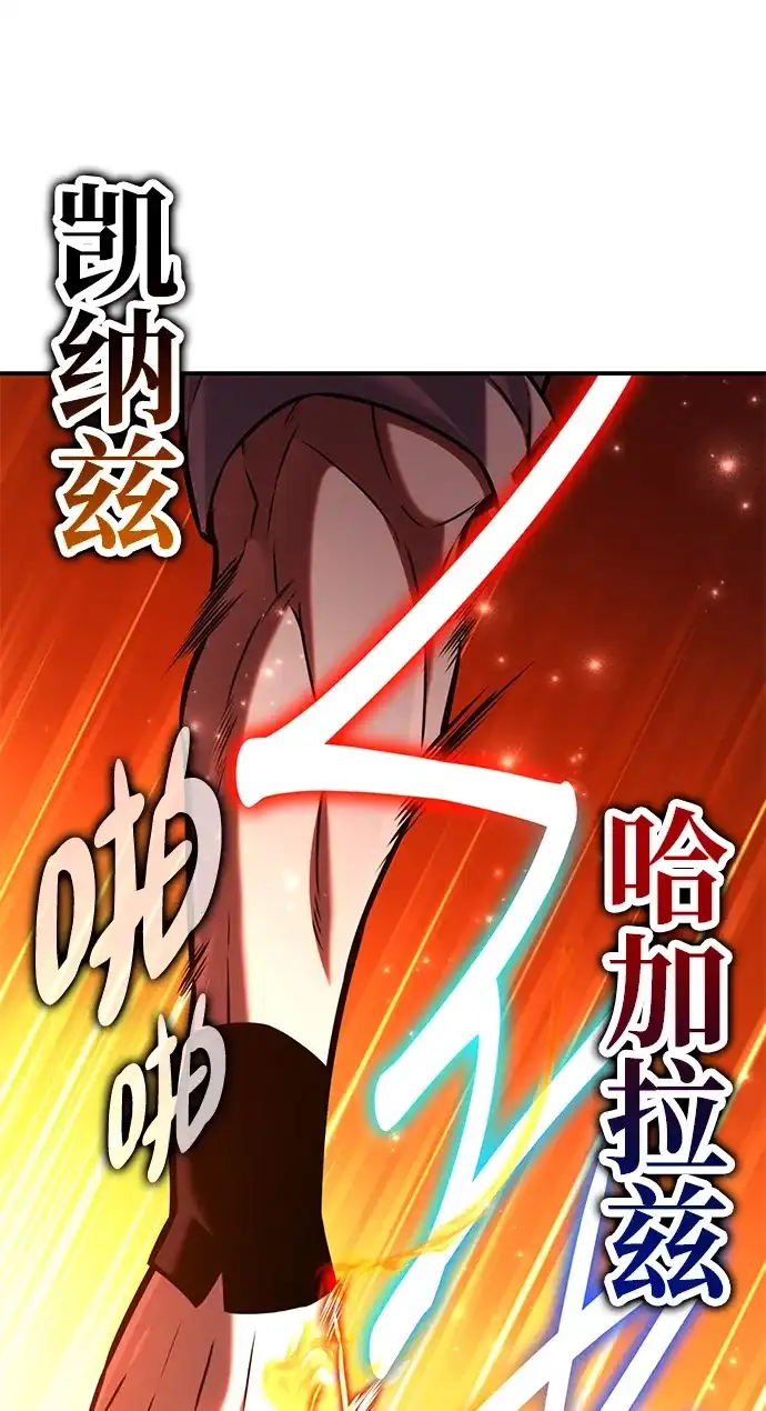 《我杀了学院玩家》第88话 第53页