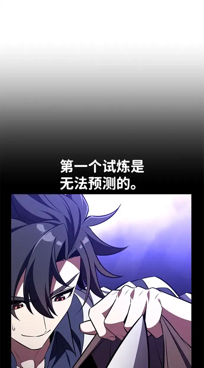 《我杀了学院玩家》第88话 第8页