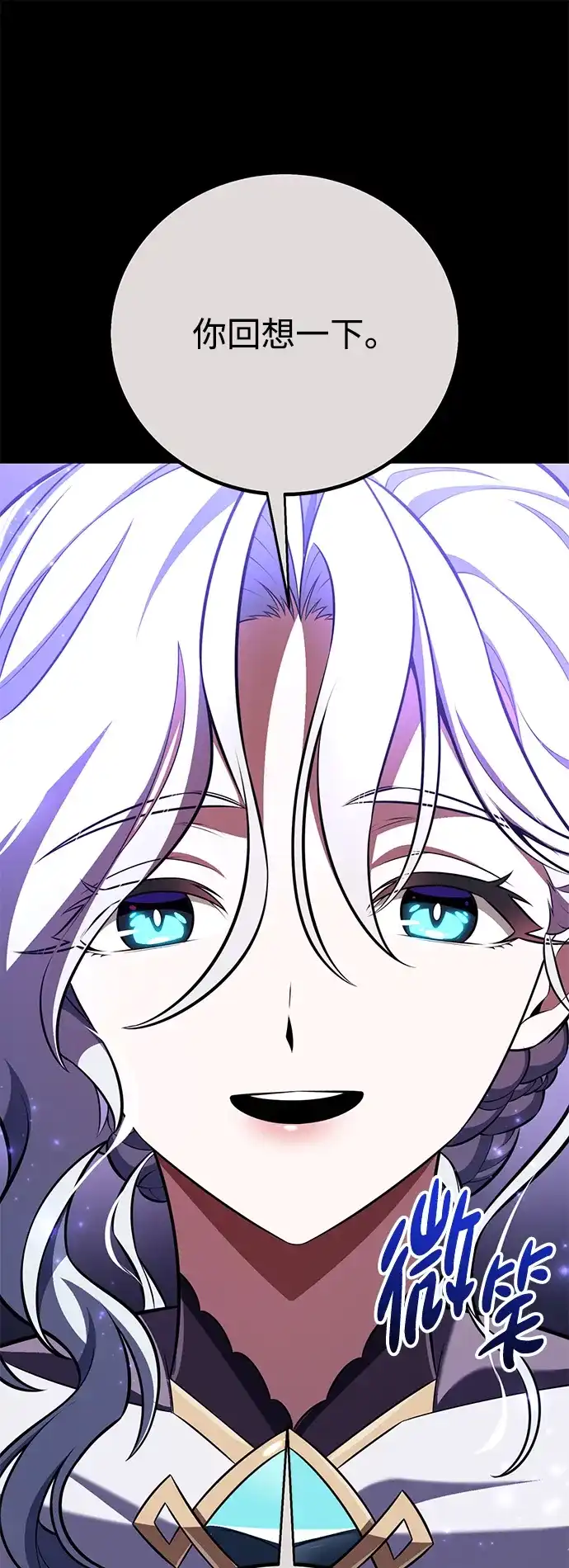 《我杀了学院玩家》第88话 第83页