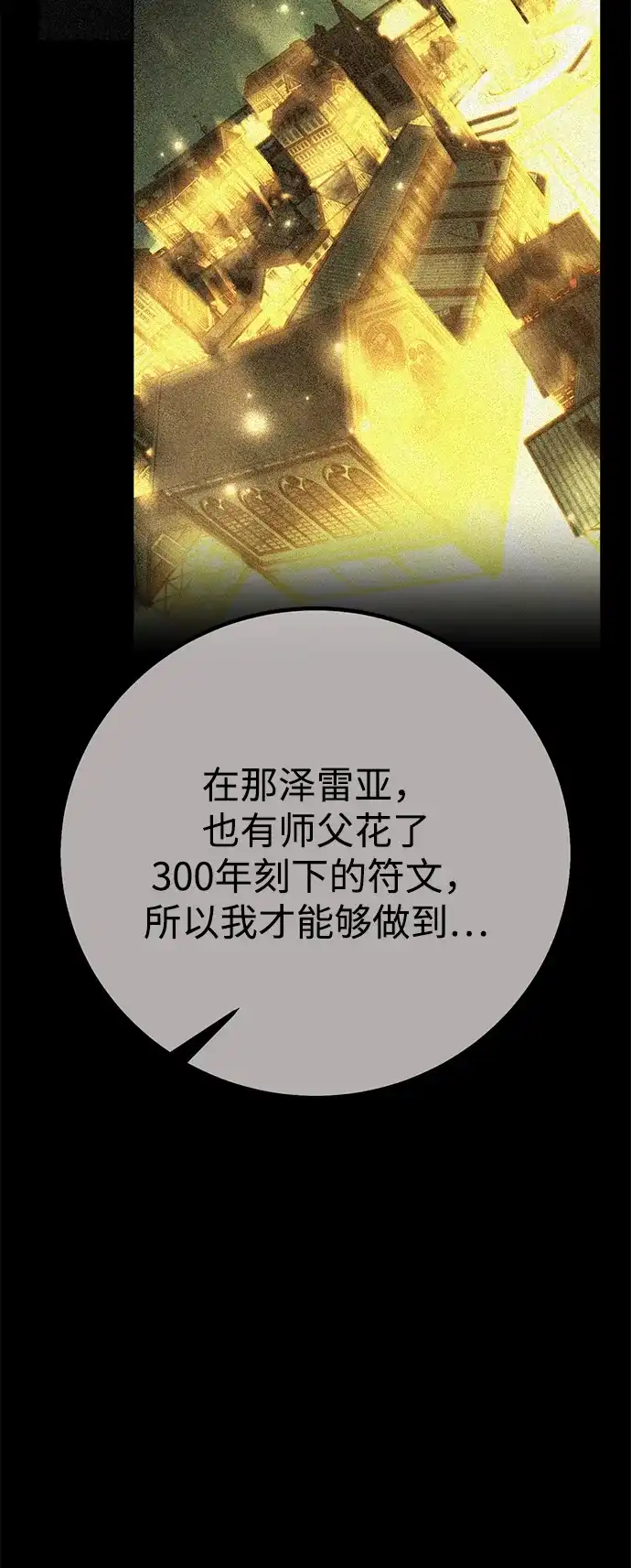 《我杀了学院玩家》第88话 第81页