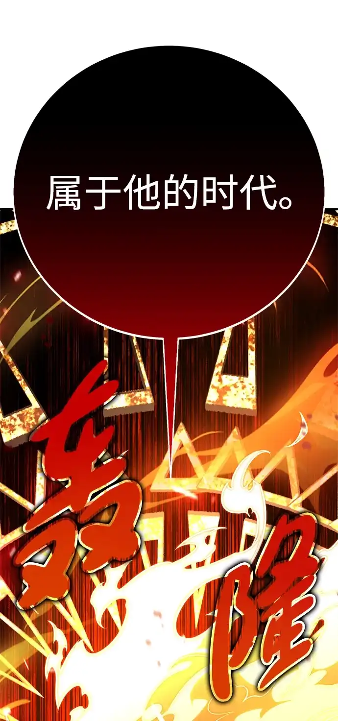 《我杀了学院玩家》第88话 第130页