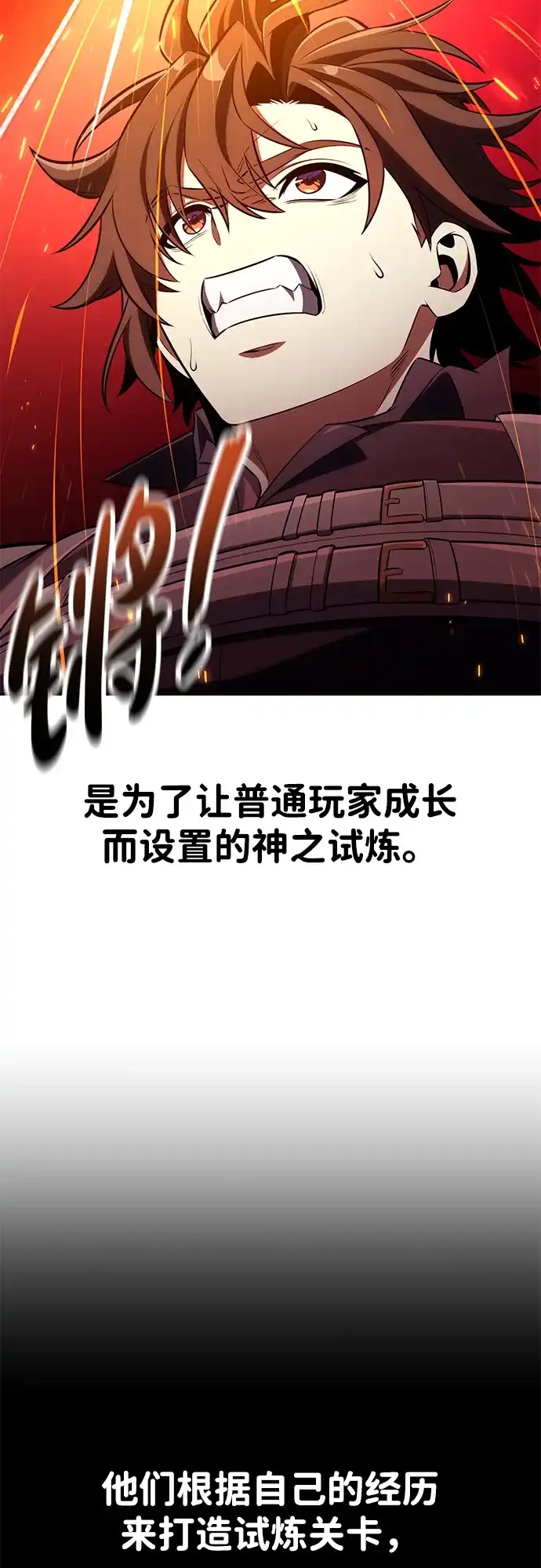 《我杀了学院玩家》第88话 第45页
