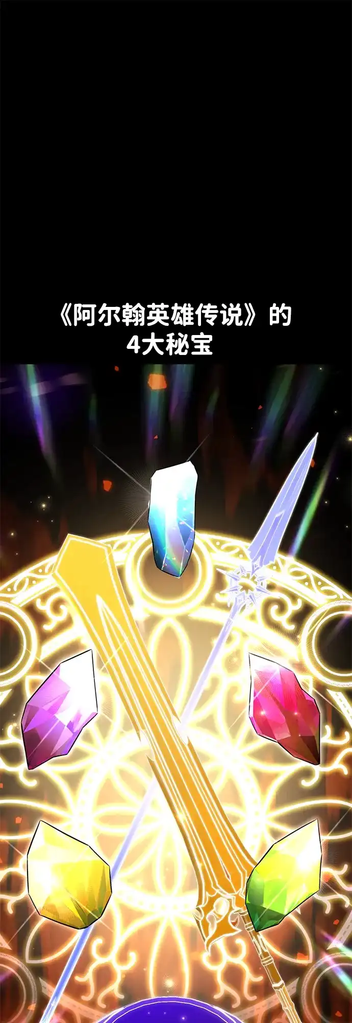 《我杀了学院玩家》第88话 第2页