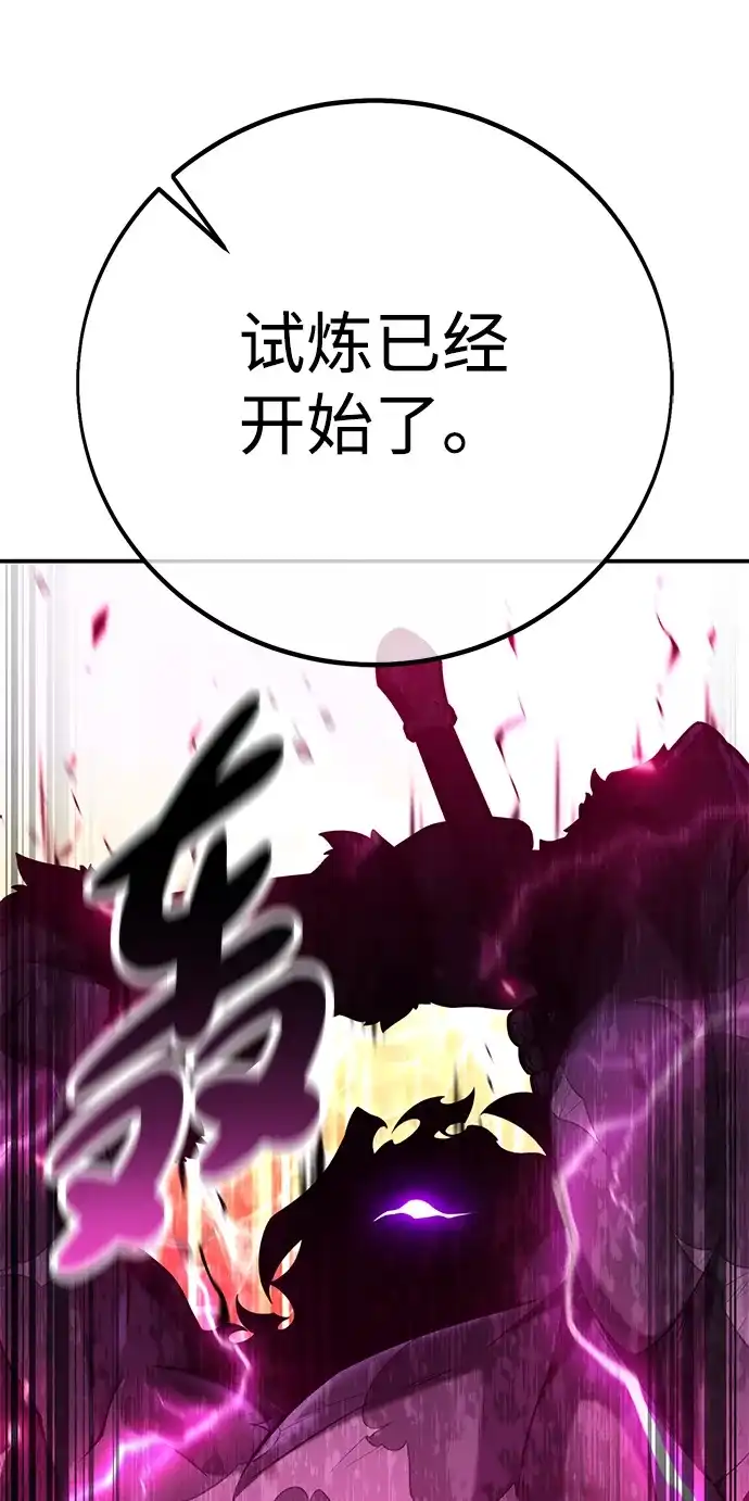 《我杀了学院玩家》第88话 第20页