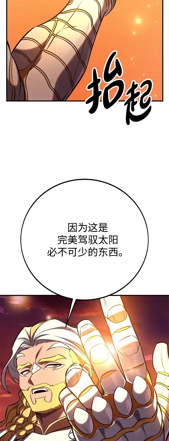 《我杀了学院玩家》第88话 第34页