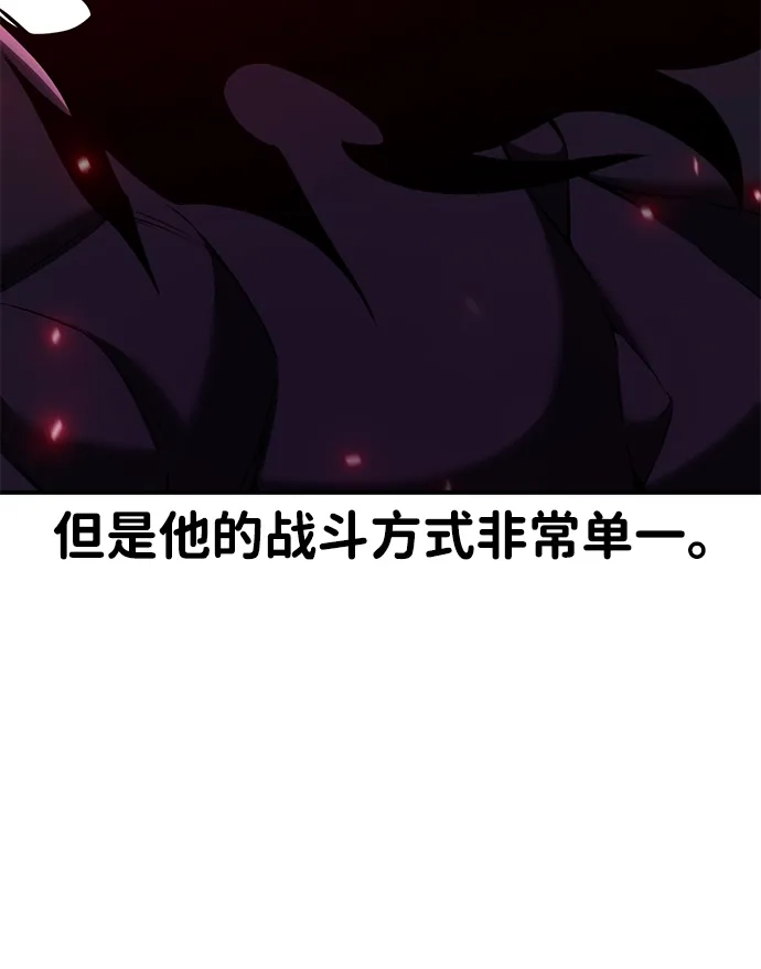 《我杀了学院玩家》第88话 第66页