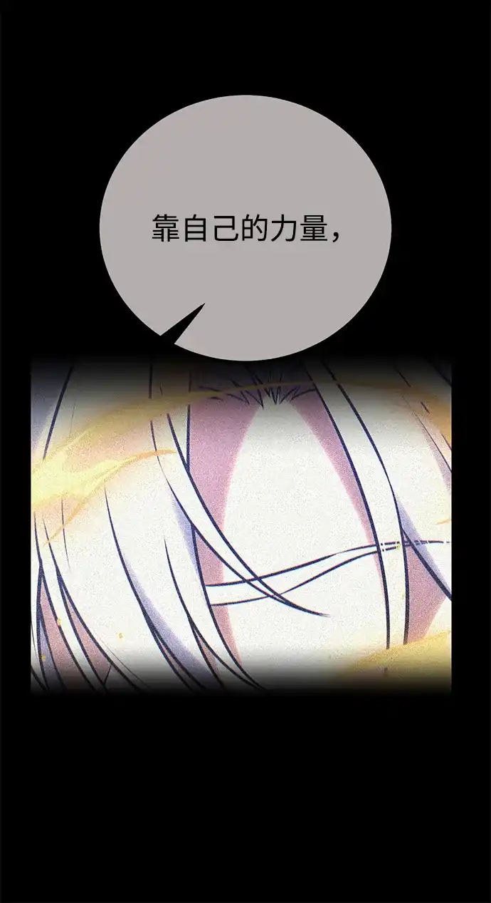 《我杀了学院玩家》第88话 第86页