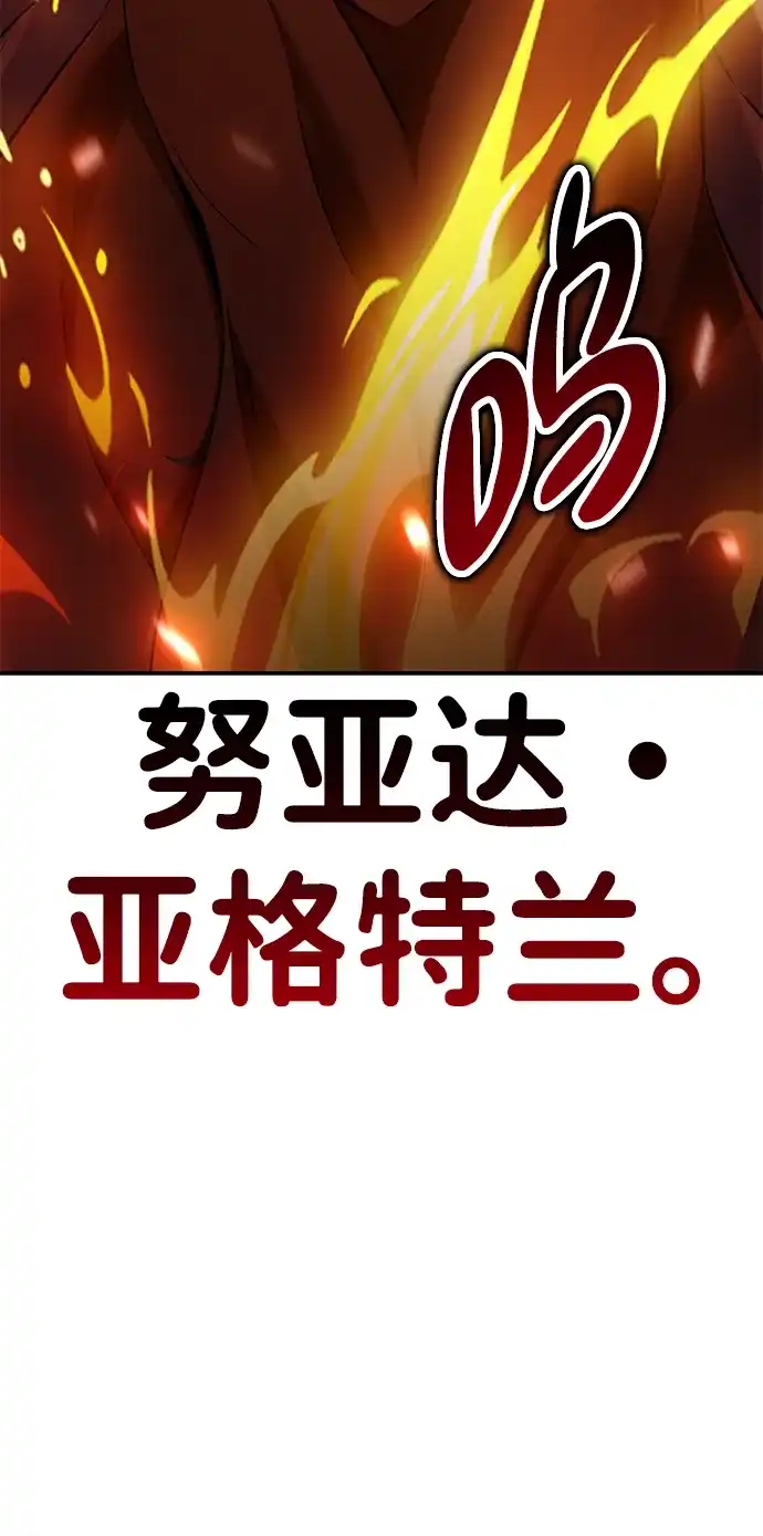 《我杀了学院玩家》第88话 第6页