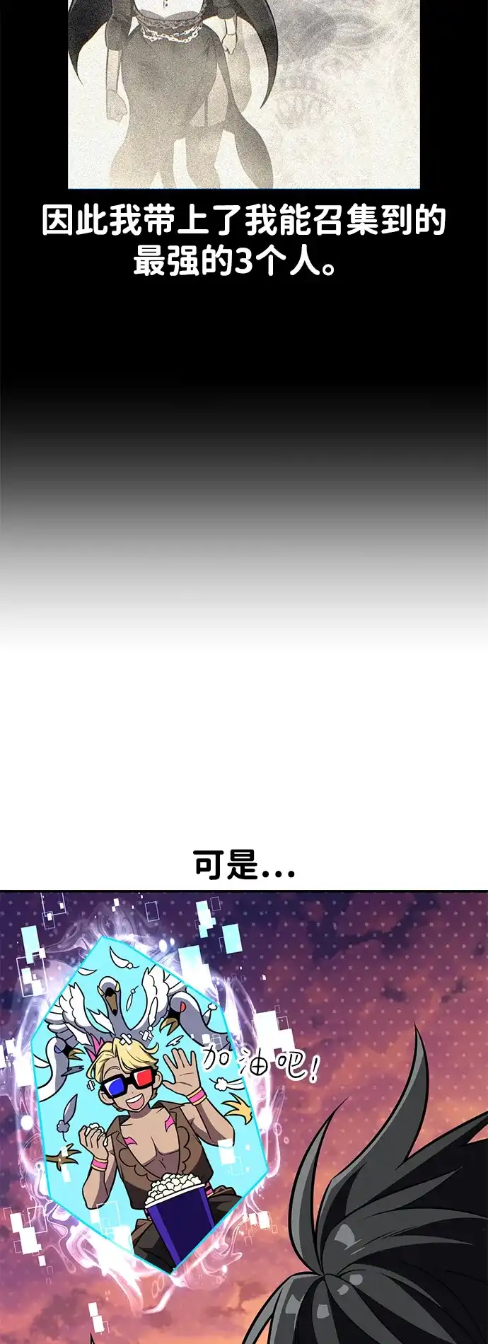 《我杀了学院玩家》第88话 第17页
