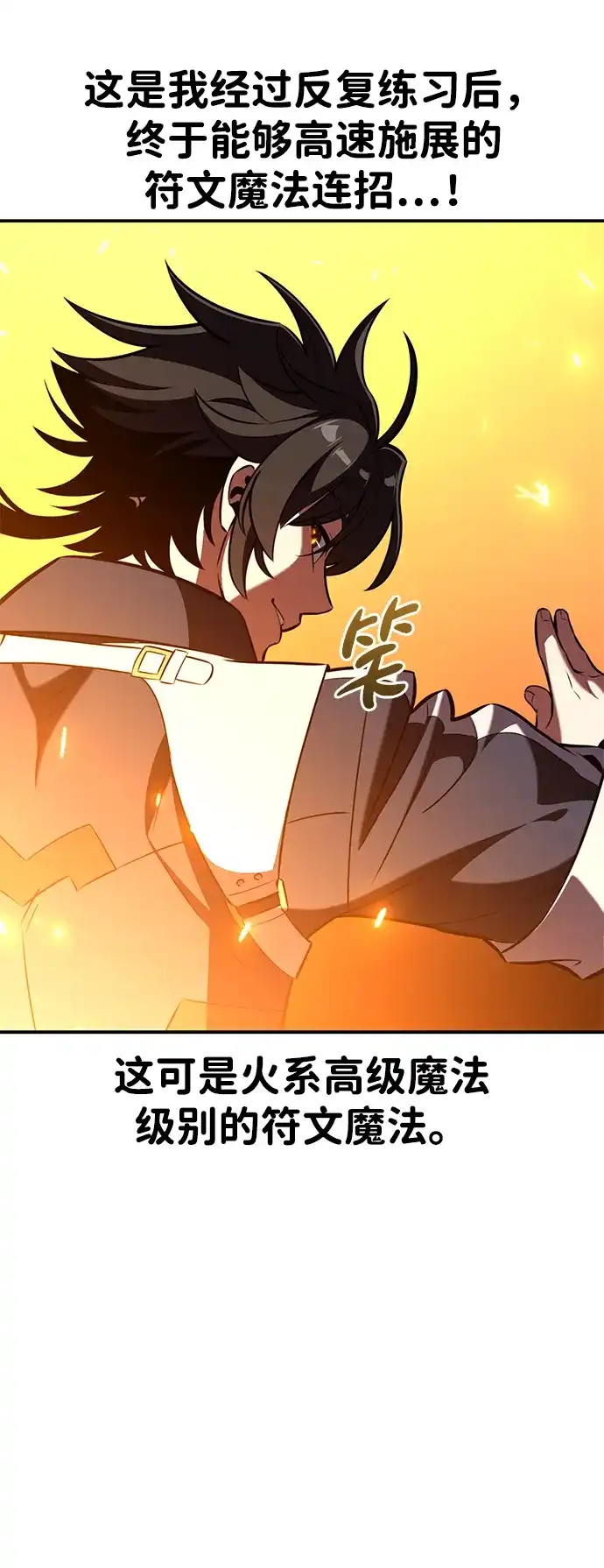 《我杀了学院玩家》第88话 第60页