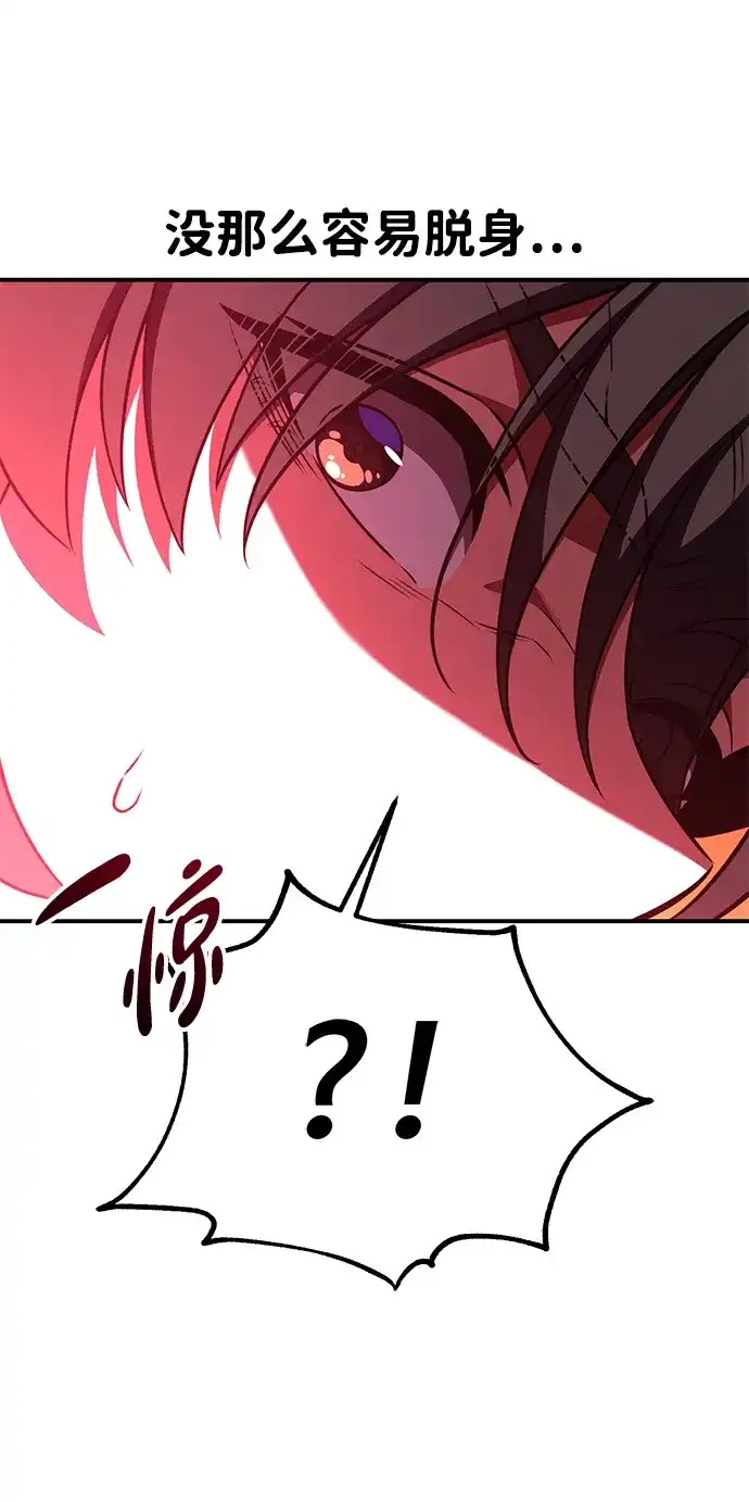 《我杀了学院玩家》第88话 第61页